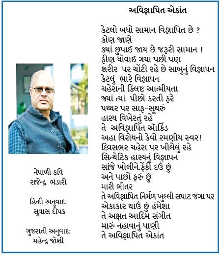 વિજ્ઞાપનના નર્યા ભૌતિકજગતને જુદી રીતે અનુભવે છે કવિ: બજારનો હાથવગો ગ્રાહક એટલે માણસ