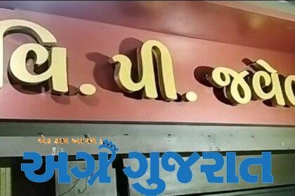 રાજકોટના રૂ.1467 કરોડના બોગસ બિલીંગ કૌભાંડમાં વી.પી.જવેલર્સ સીલ